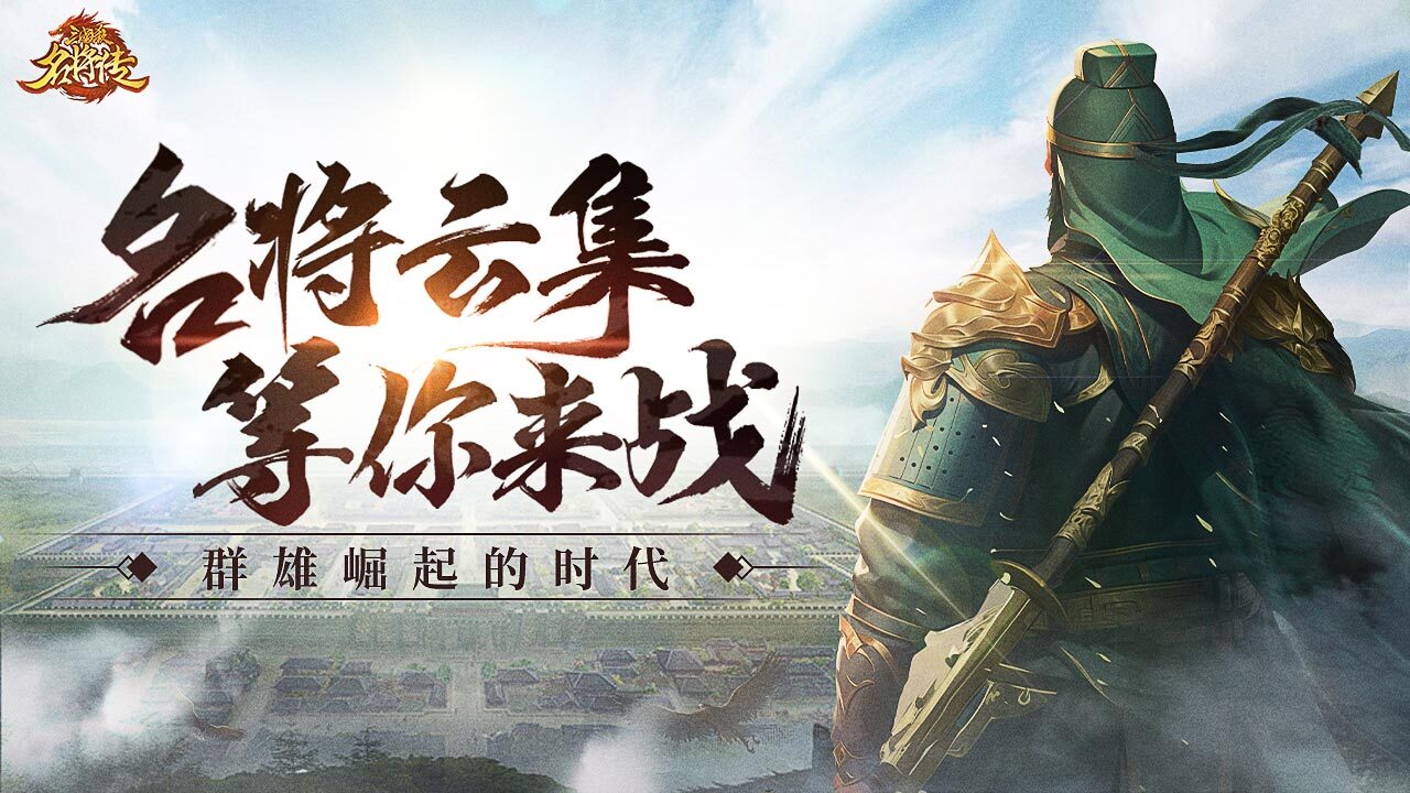 《三国杀名将传》游戏截图5