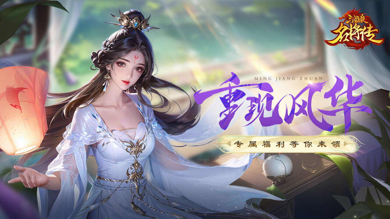 《三国杀名将传》游戏截图4