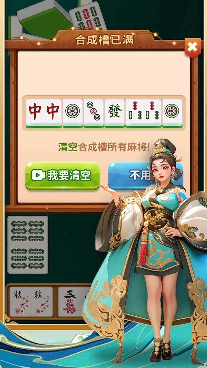 《吃碰杠连连》游戏截图3