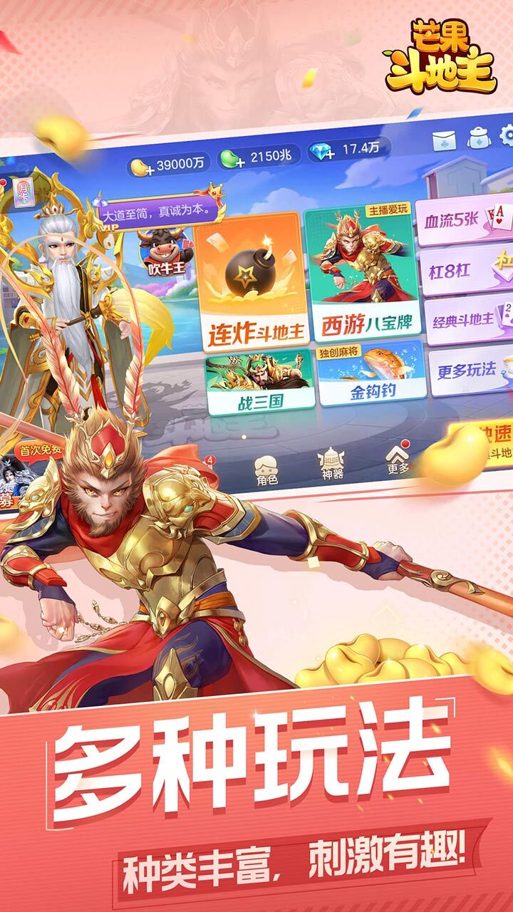 《芒果斗地主》游戏截图1