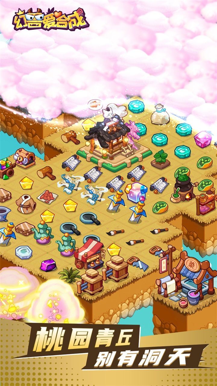 《幻兽爱合成》游戏截图3