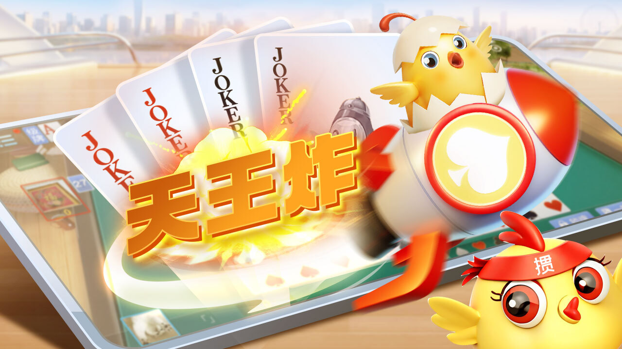 《微乐掼蛋》游戏截图1