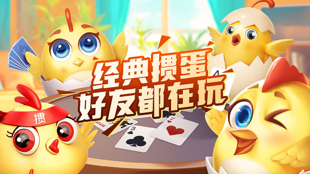 《微乐掼蛋》游戏截图2