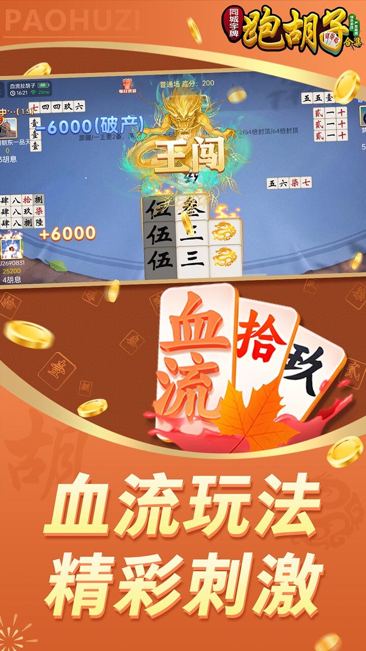 《同城字牌》游戏截图2