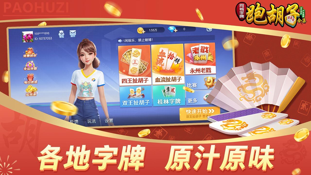 《同城字牌》游戏截图4