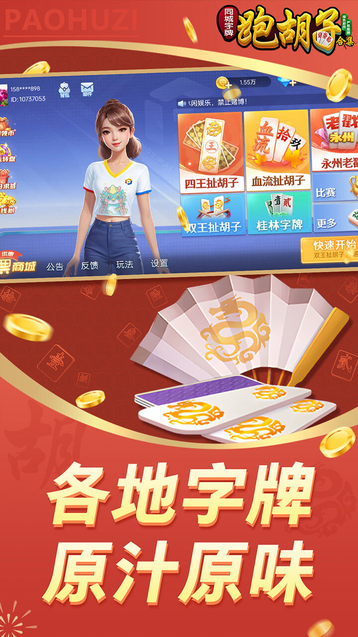 《同城字牌》游戏截图1