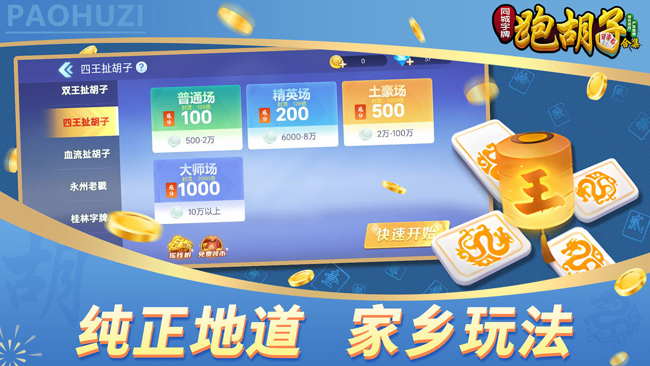 《同城字牌》游戏截图6