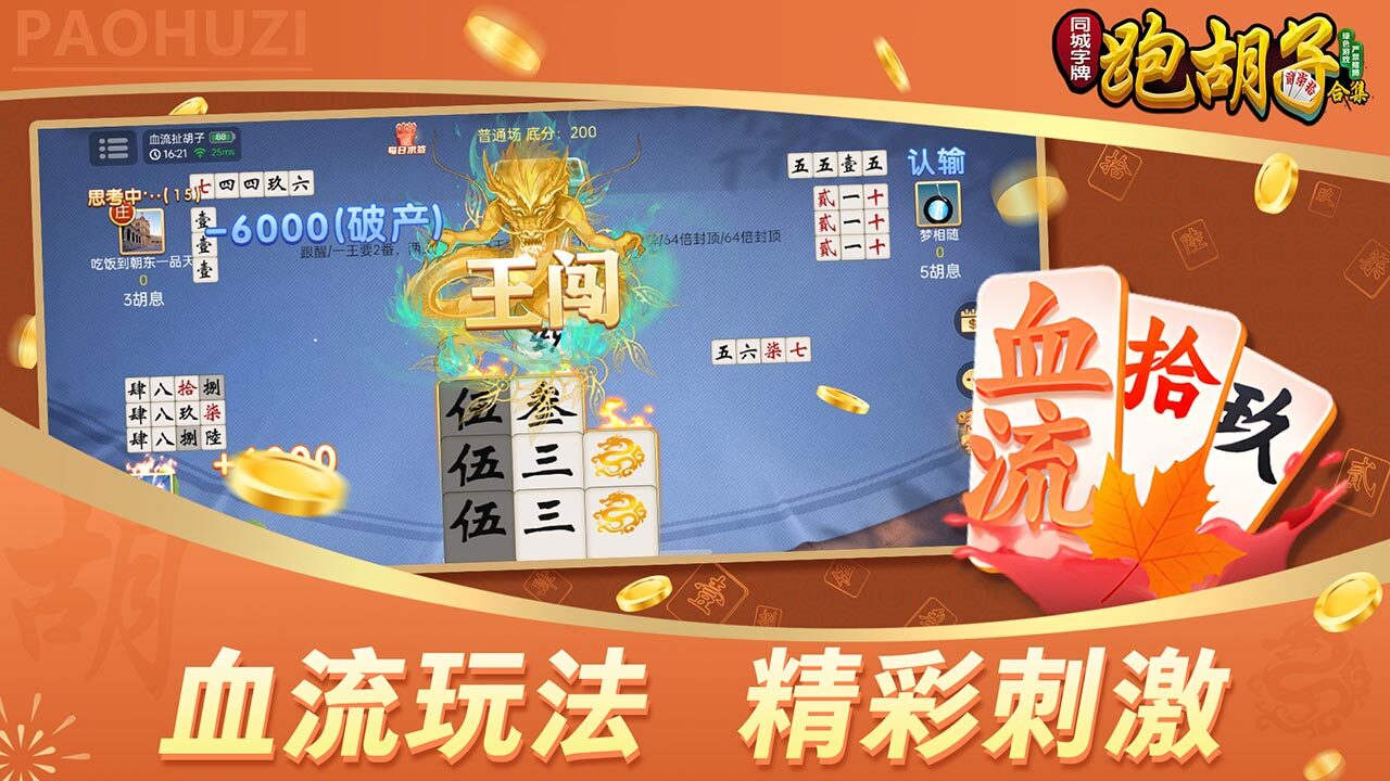 《同城字牌》游戏截图5