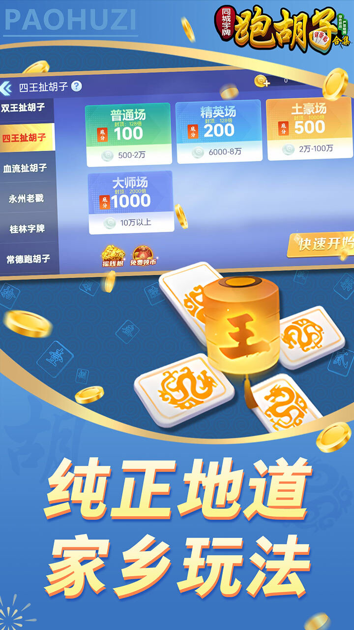 《同城字牌》游戏截图3