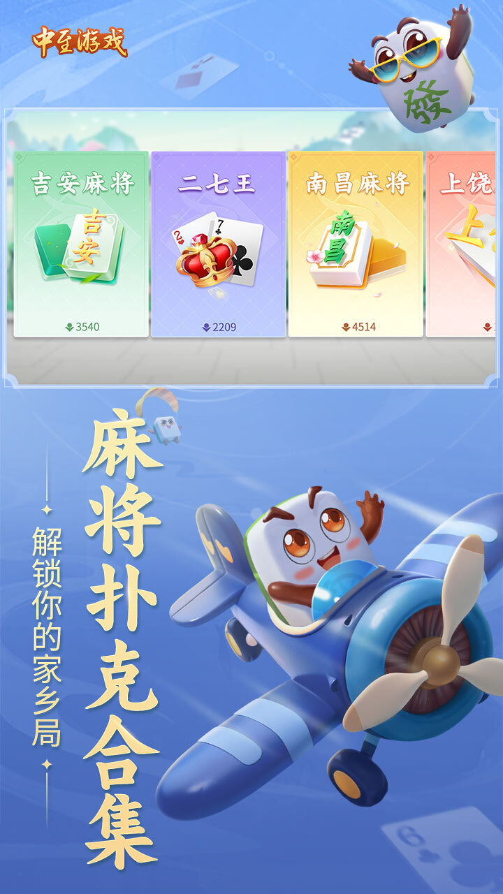 《中至上饶麻将》游戏截图1