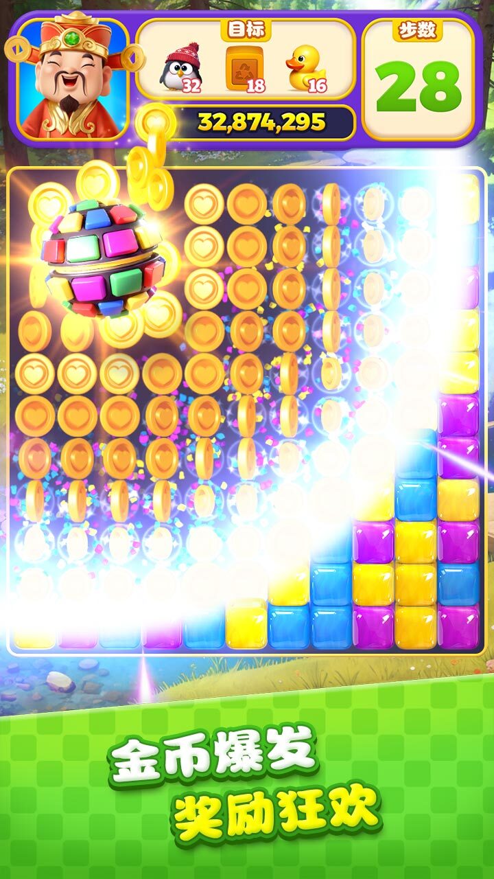 《欢乐爆爆爆》游戏截图1