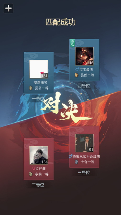 《三国杀》游戏截图1