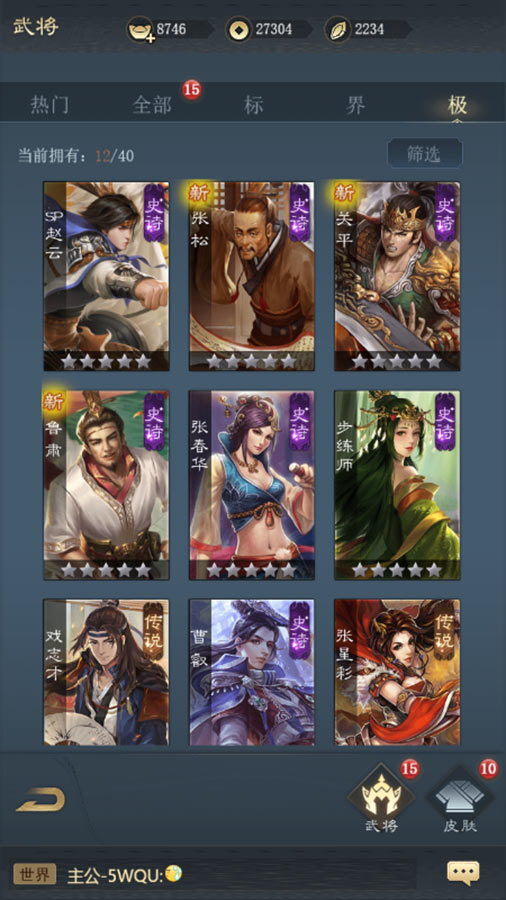 《三国杀》游戏截图2