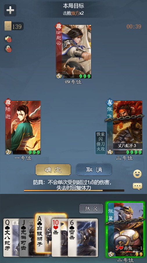 《三国杀》游戏截图3