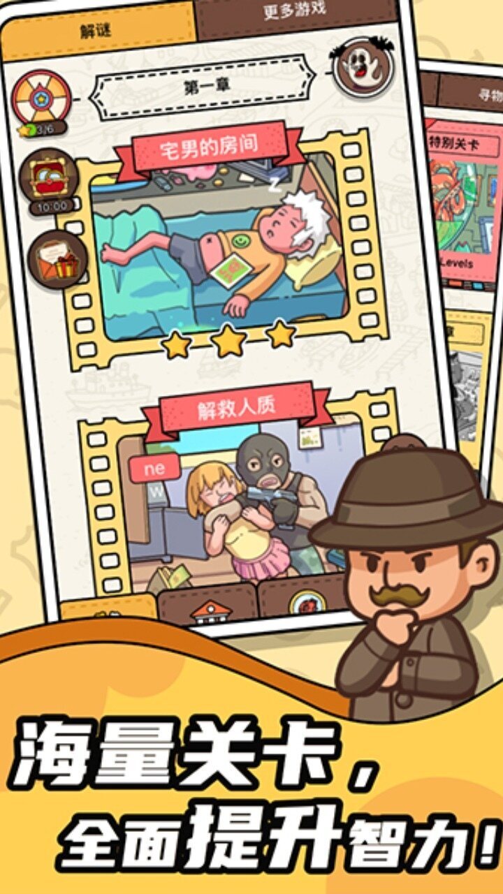 《脑洞大侦探》游戏截图2