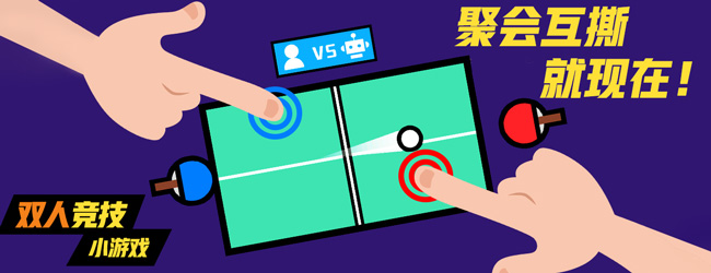 双人竞技场