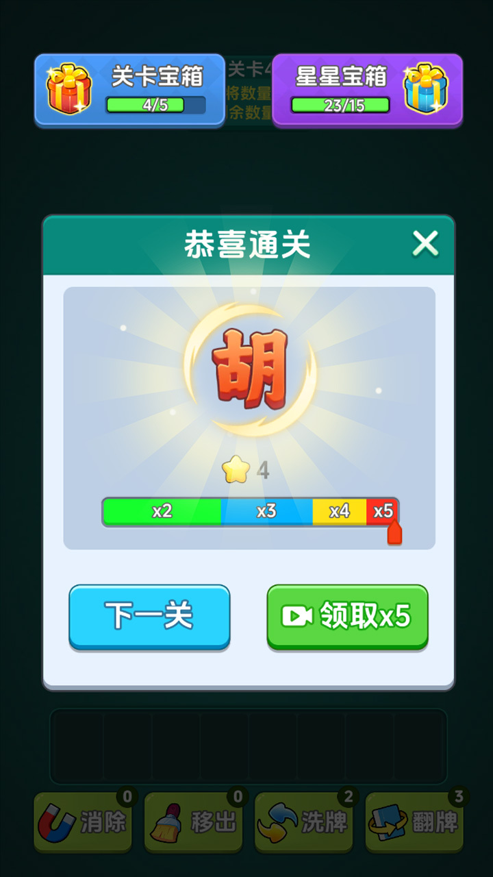 《胡牌哪家强》游戏截图3