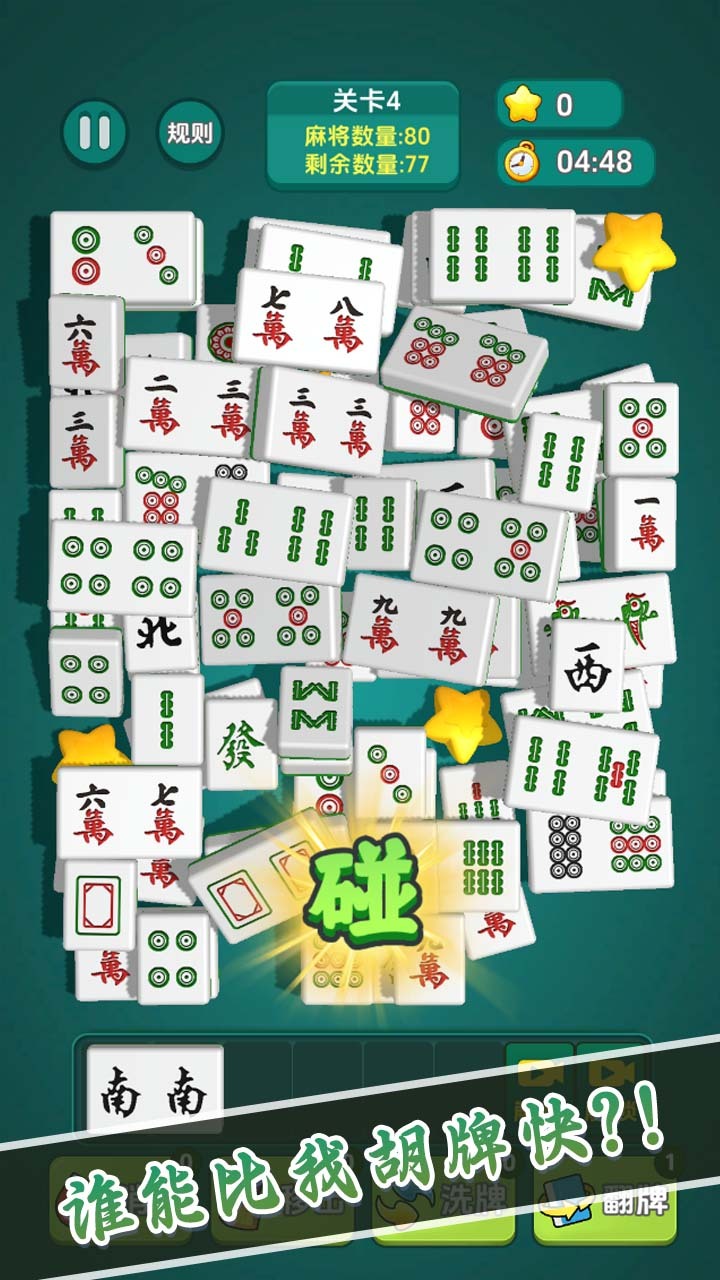 《胡牌哪家强》游戏截图2