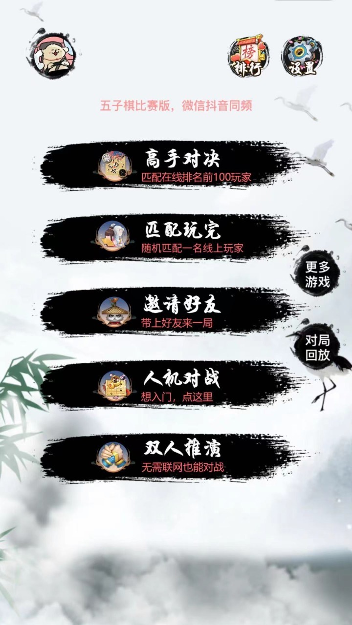 《五子棋比赛版》游戏截图1
