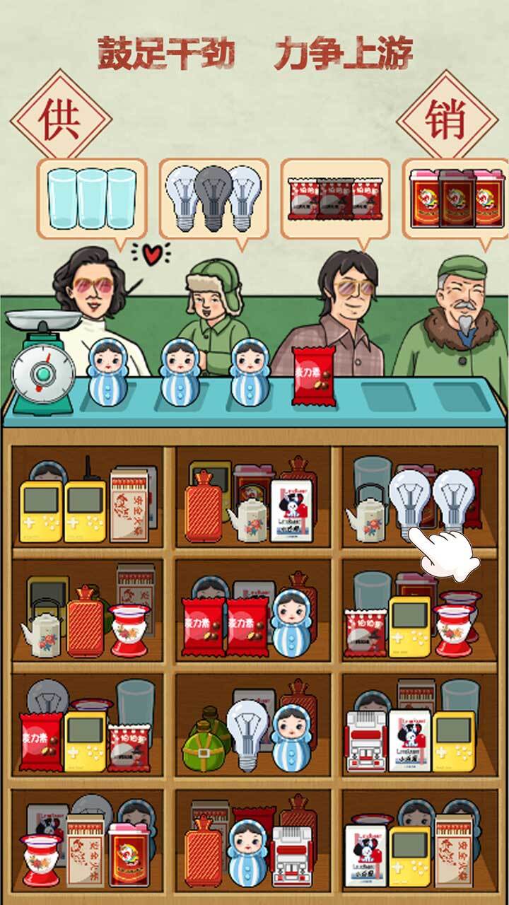 《怀旧那年》游戏截图2