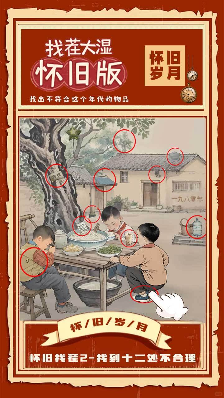 《怀旧那年》游戏截图3