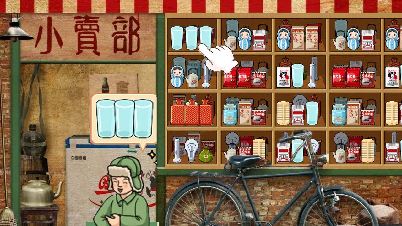 《怀旧那年》游戏截图4