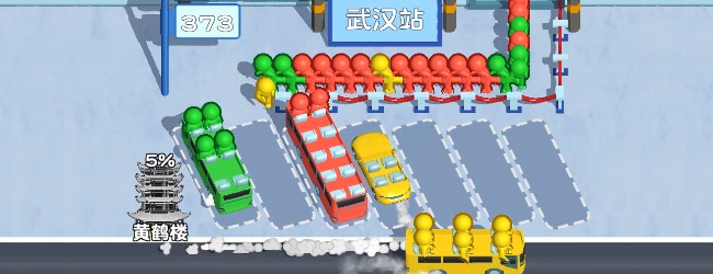 上车大作战