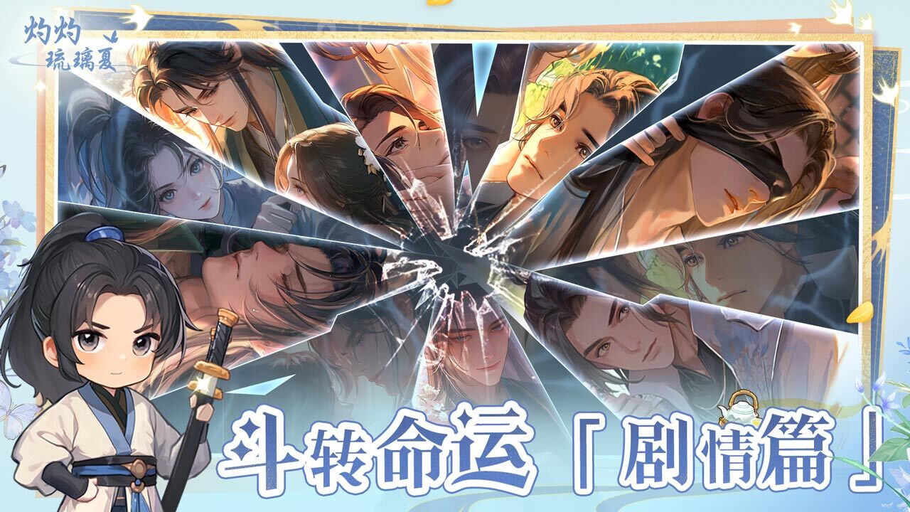 《灼灼琉璃夏》游戏截图6