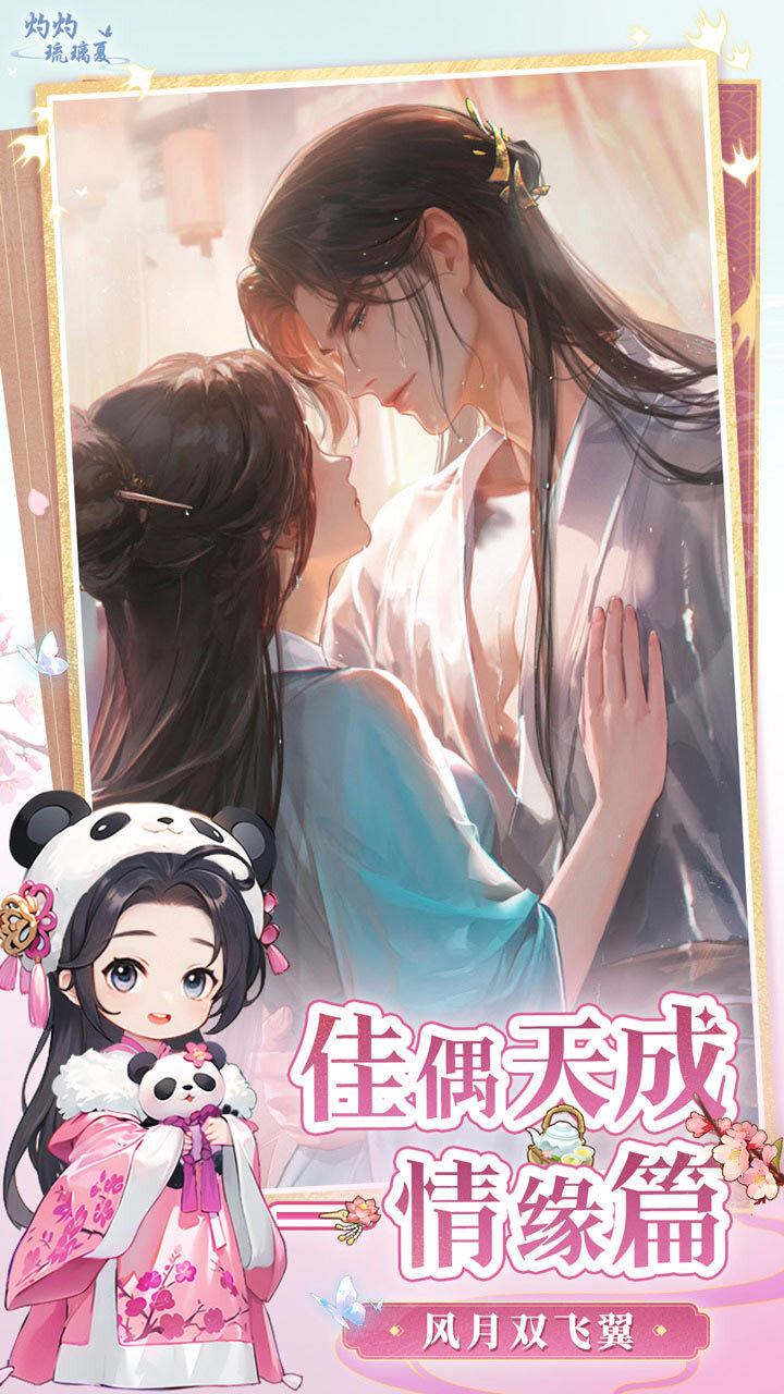 《灼灼琉璃夏》游戏截图1