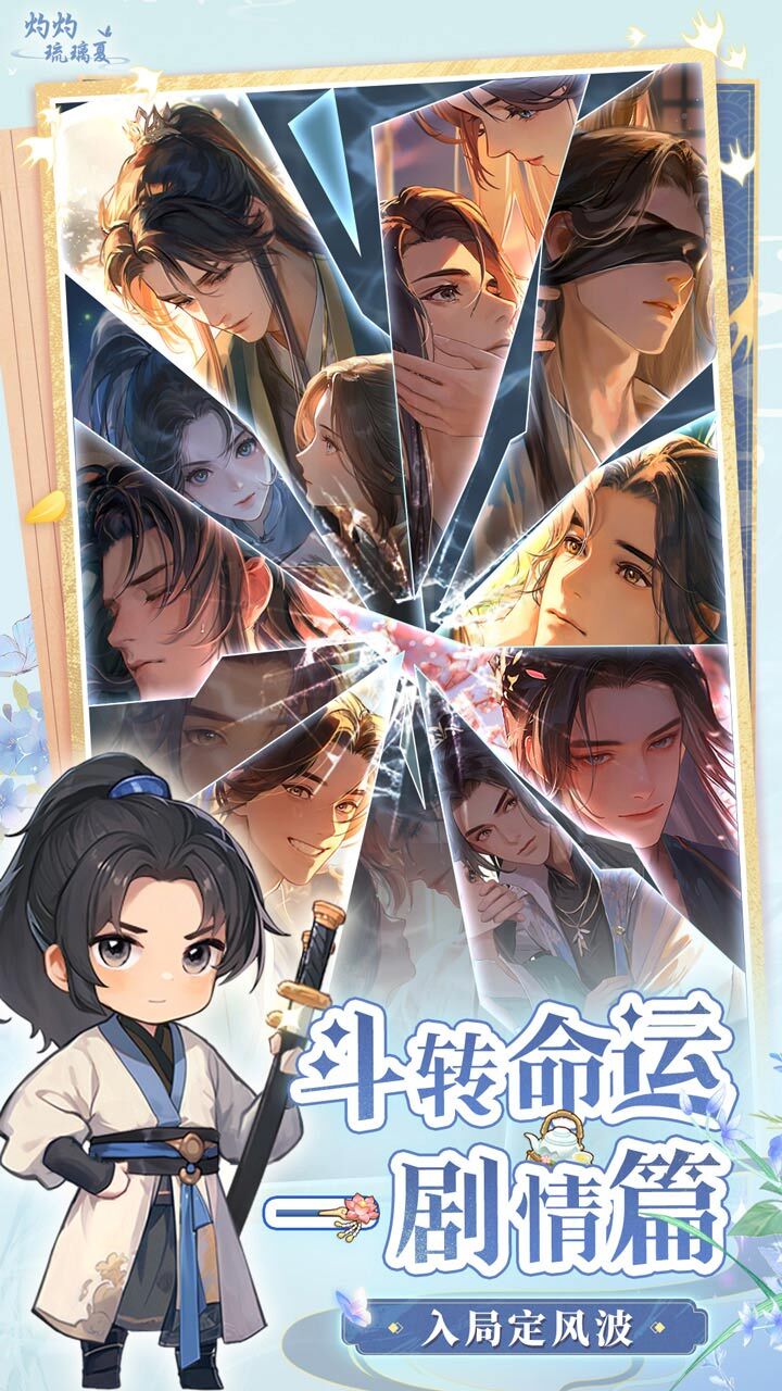 《灼灼琉璃夏》游戏截图3