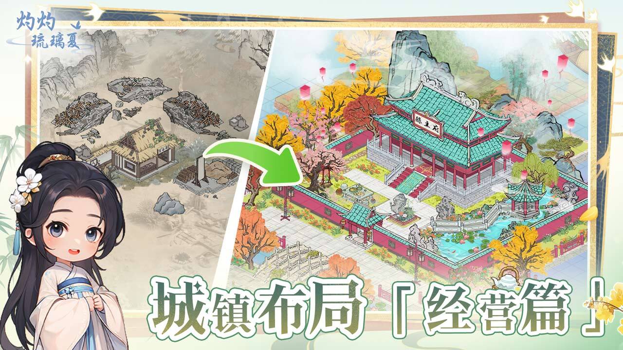 《灼灼琉璃夏》游戏截图5