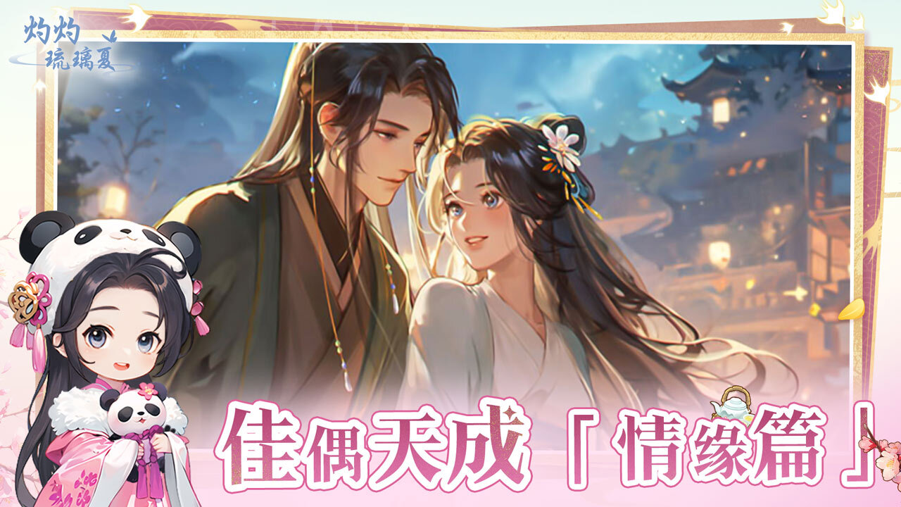 《灼灼琉璃夏》游戏截图4