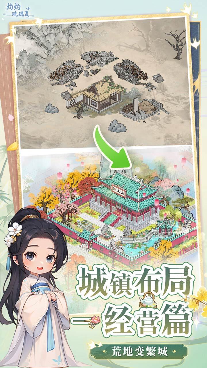 《灼灼琉璃夏》游戏截图2