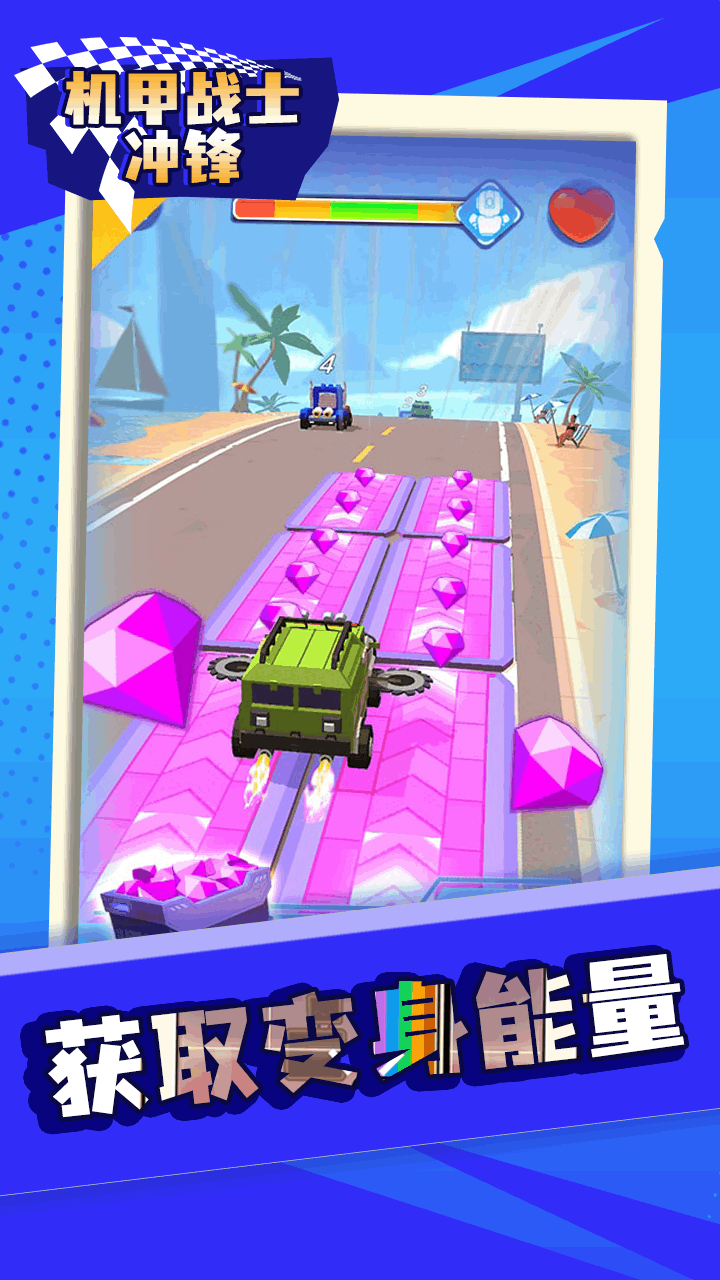 《机甲战士冲锋》游戏截图1
