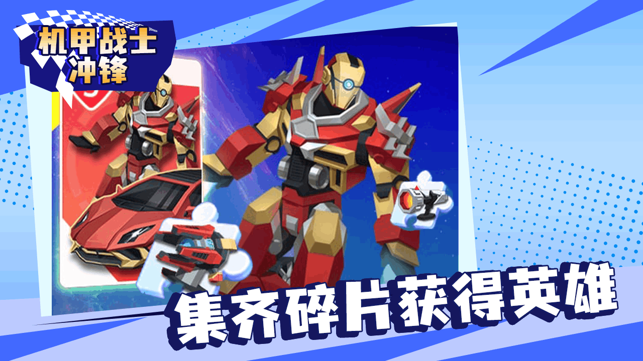 《机甲战士冲锋》游戏截图4