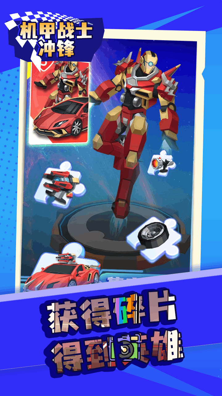 《机甲战士冲锋》游戏截图2