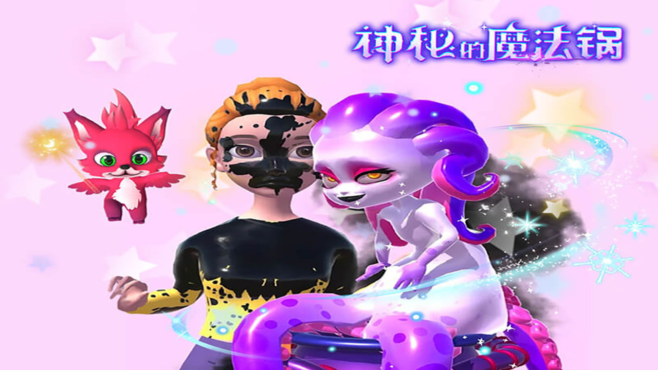 《神秘的魔法锅》游戏截图6