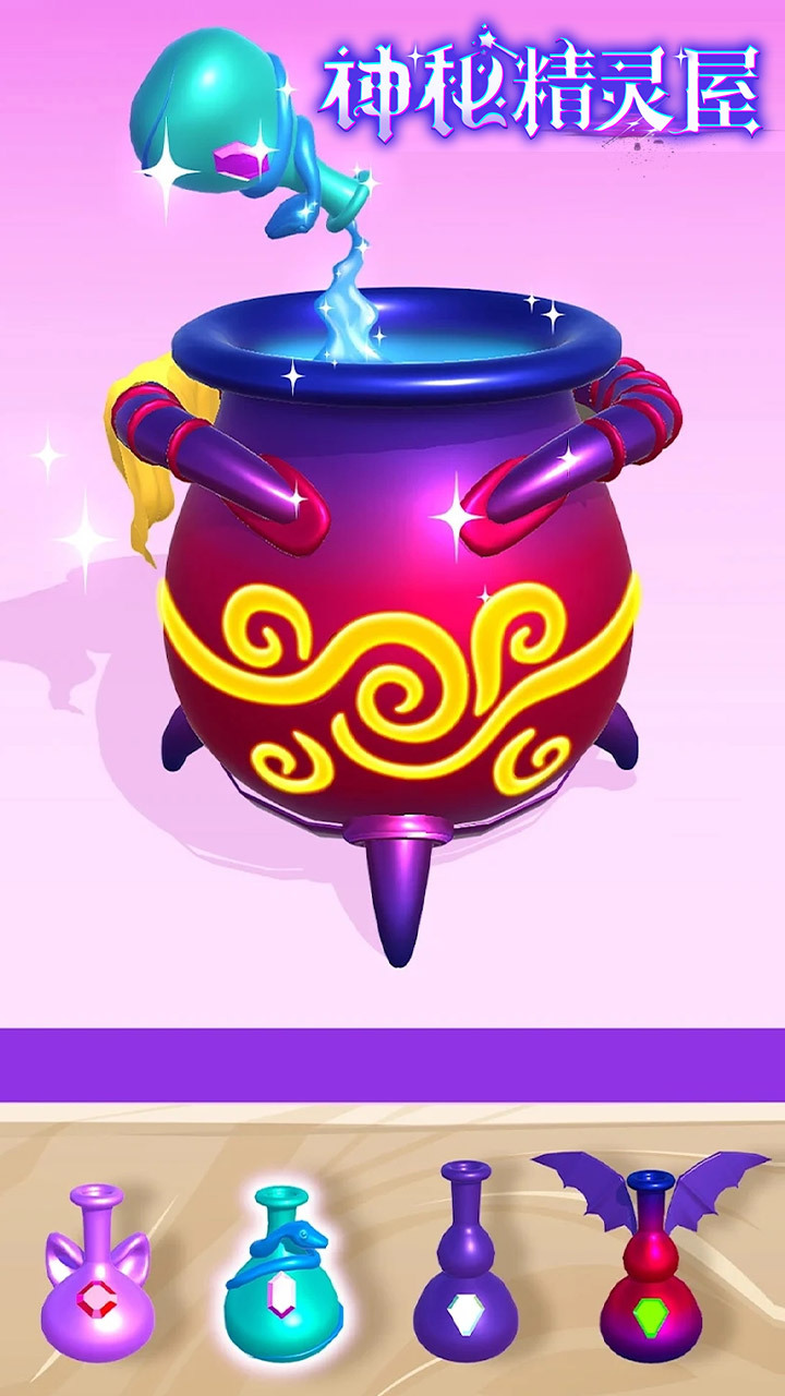 《神秘的魔法锅》游戏截图2