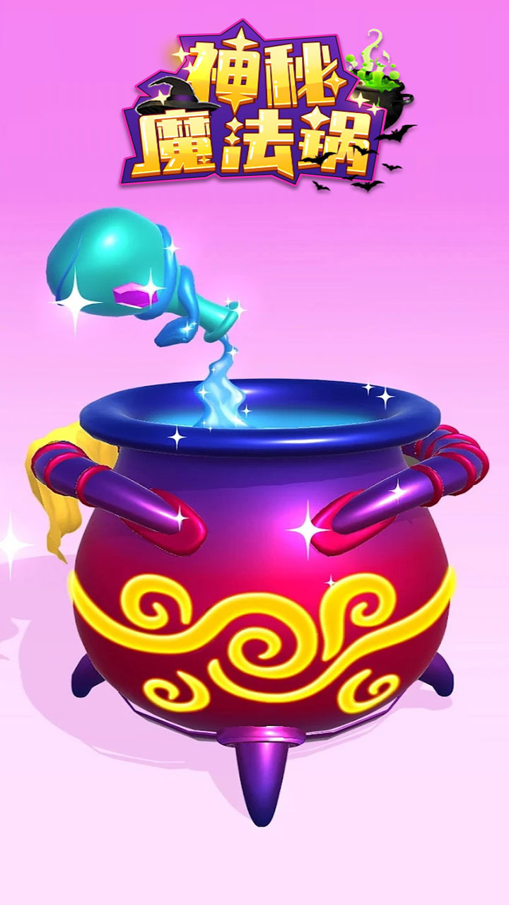 《神秘的魔法锅》游戏截图3