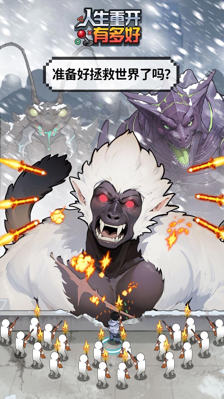 《人生重开有多好》游戏截图2