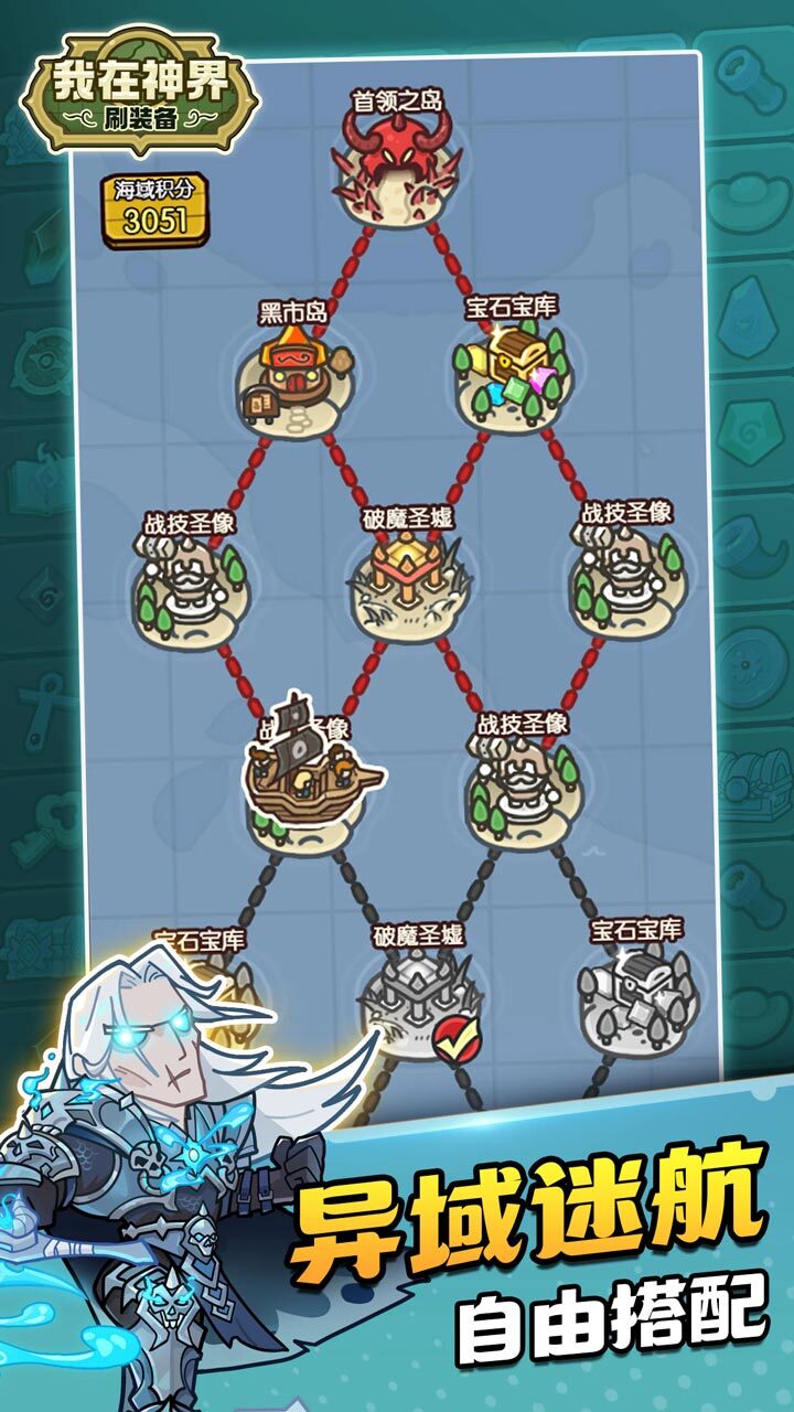 《我在神界刷装备》游戏截图3