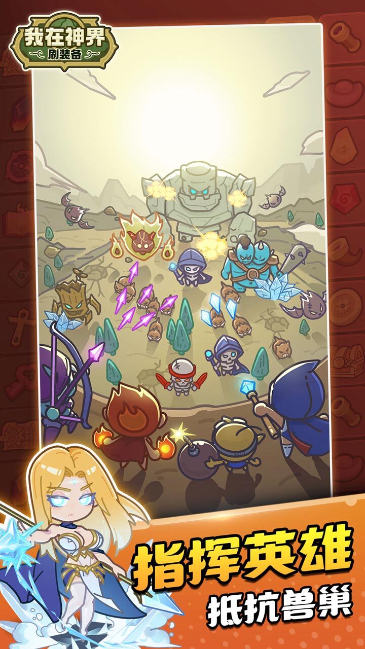 《我在神界刷装备》游戏截图1