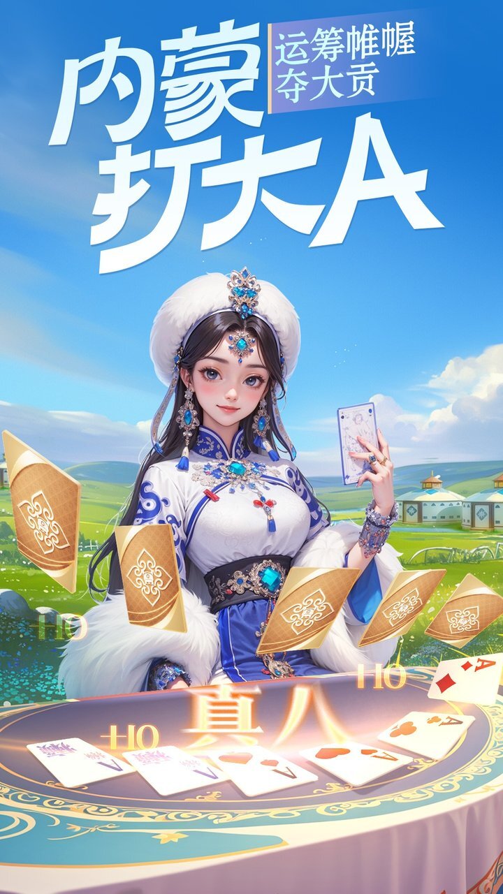 《同城游打大A》游戏截图1
