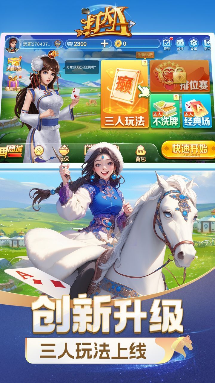 《同城游打大A》游戏截图3