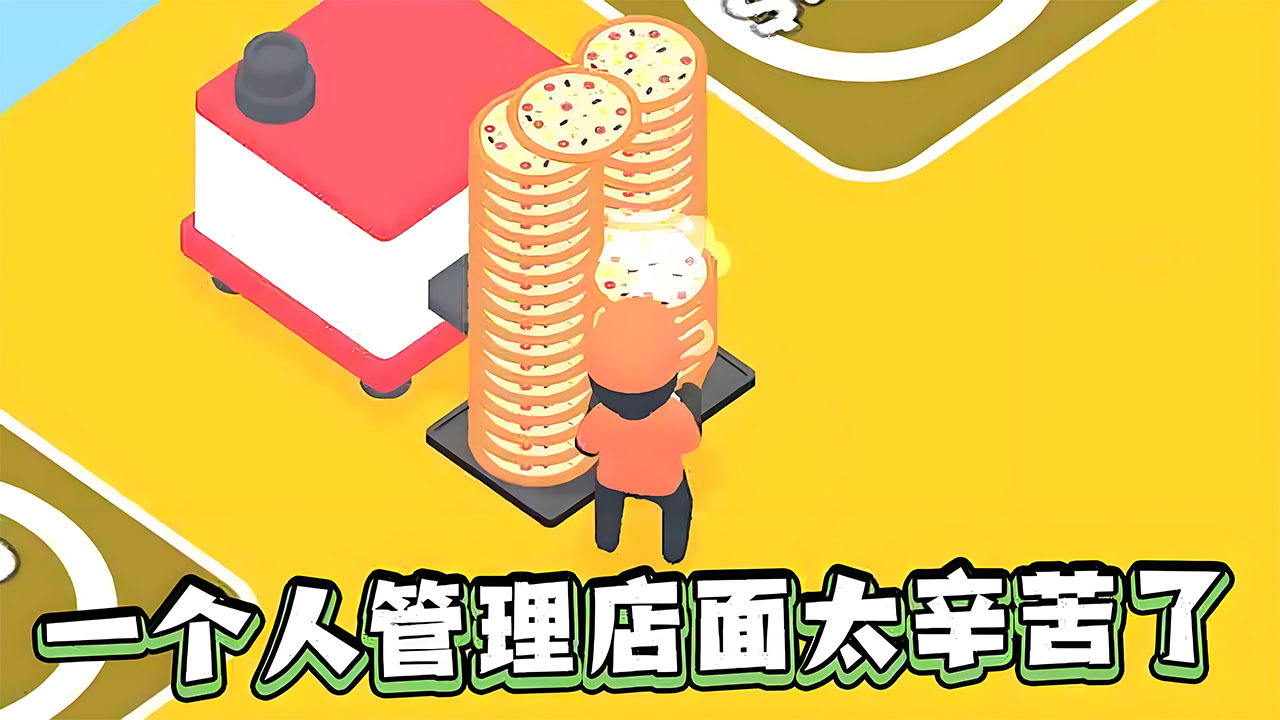 《迷你披萨店》游戏截图2