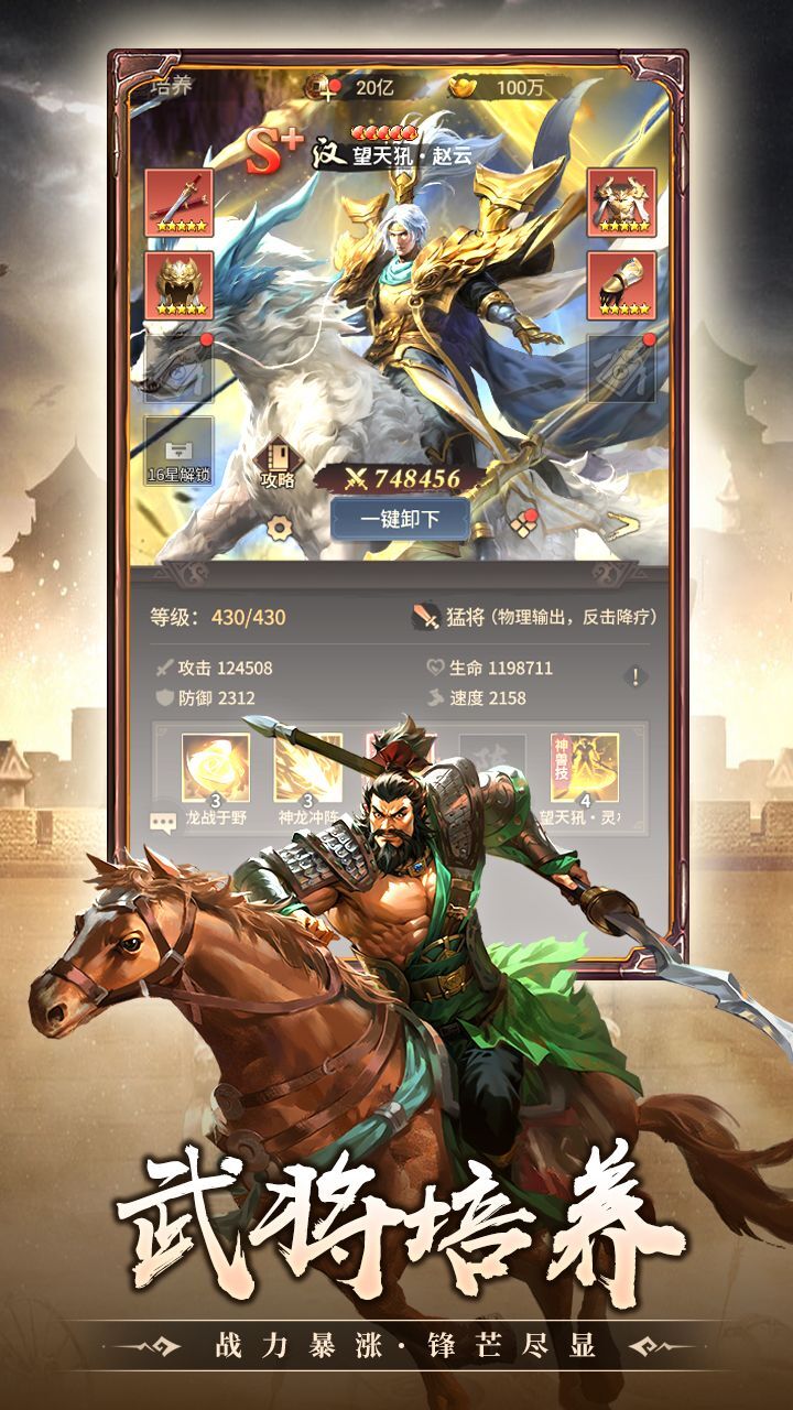 《进击的赵云》游戏截图2