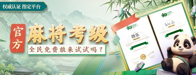 微乐四川麻将