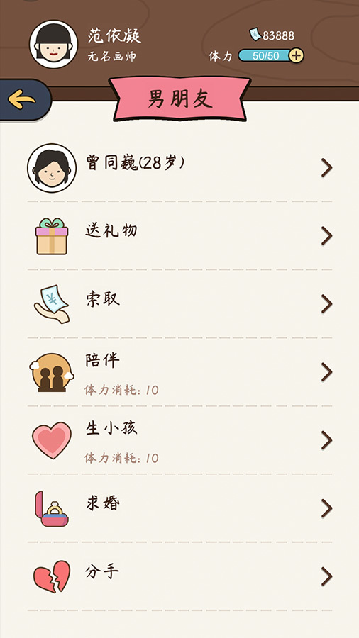 《中国式人生》游戏截图3