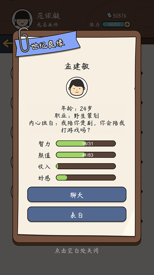 《中国式人生》游戏截图2