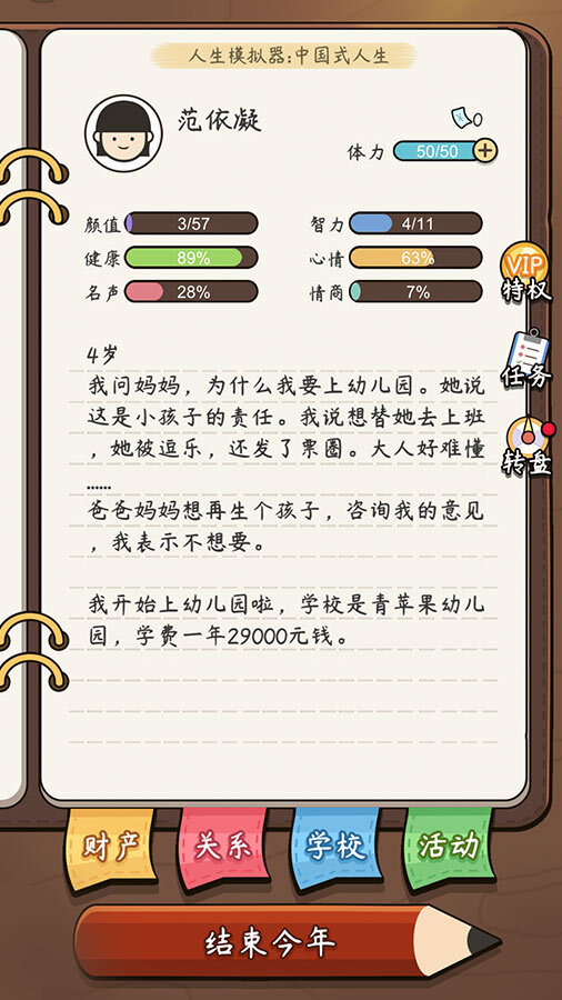 《中国式人生》游戏截图1